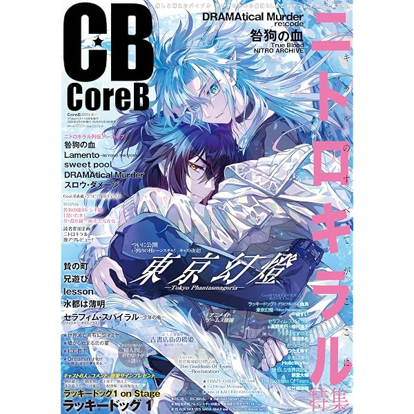 Amazon.co.jp: Nitro+CHiRAL Official Works ～DRAMAtical Murder