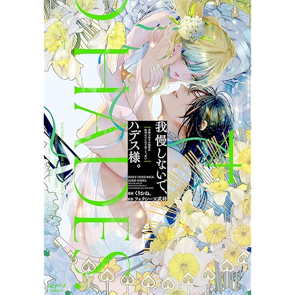Amazon.co.jp: 末端将軍の希なる花嫁 没落した姫君との幸せな