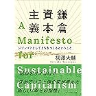 鎌倉資本主義――ジブンゴトとしてまちをつくるということ