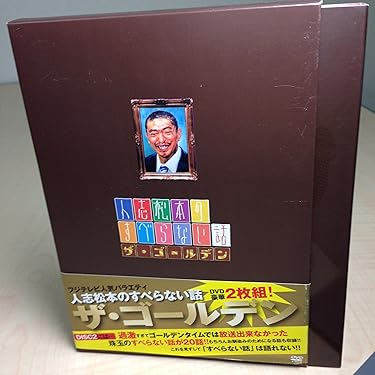 すべらない話　DVD まとめ売り すべらない話 DVDセット - メルカリ