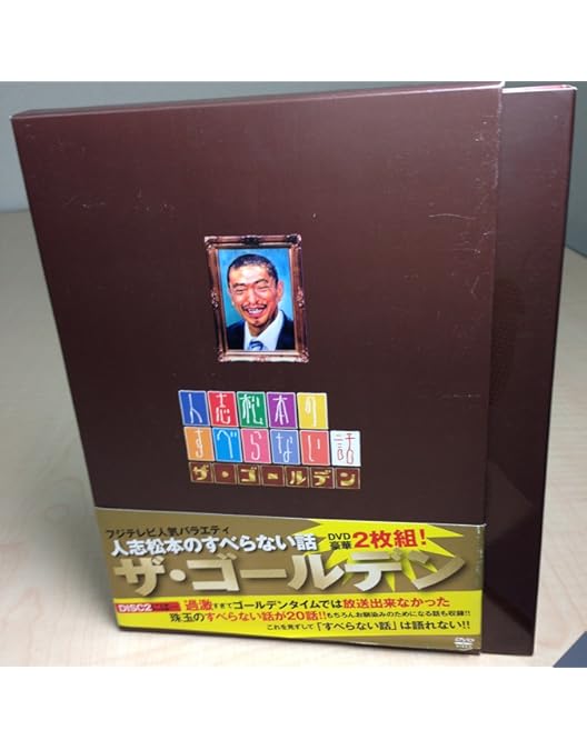 人志松本のすべらない話‼️ Amazon.co.jp: 人志松本のすべらない話 第28回大会完全版 [DVD