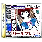 新世紀エヴァンゲリオン 鋼鉄のガールフレンド