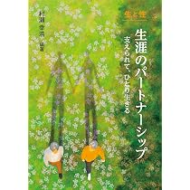 50歳からの性教育 (河出新書) | 村瀬 幸浩, 髙橋 怜奈, 宋 美玄, 太田