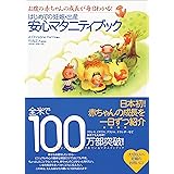 はじめての妊娠・出産安心マタニティブック―お腹の赤ちゃんの成長が毎日わかる!