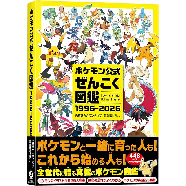 ポケモンSP20thアニバーサリーデータブック ポケSPedia | 日下 秀憲
