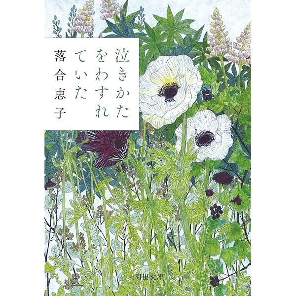 Amazon.co.jp: あなたの庭では遊ばない (講談社文庫 お 12-17) : 落合