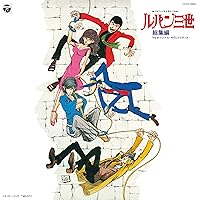 Amazon | 映画「ルパン三世 THE FIRST」オリジナル・サウンド