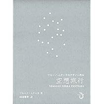 デザインとヴィジュアル・コミュニケーション 【新装版