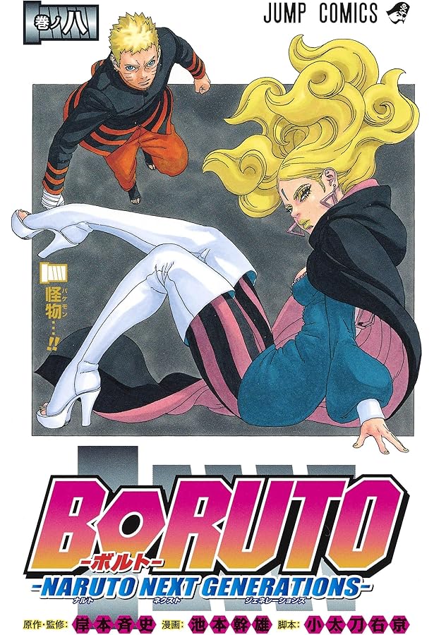 BORUTO―ボルト― 7 ―NARUTO NEXT GENERATIONS― (ジャンプコミックス