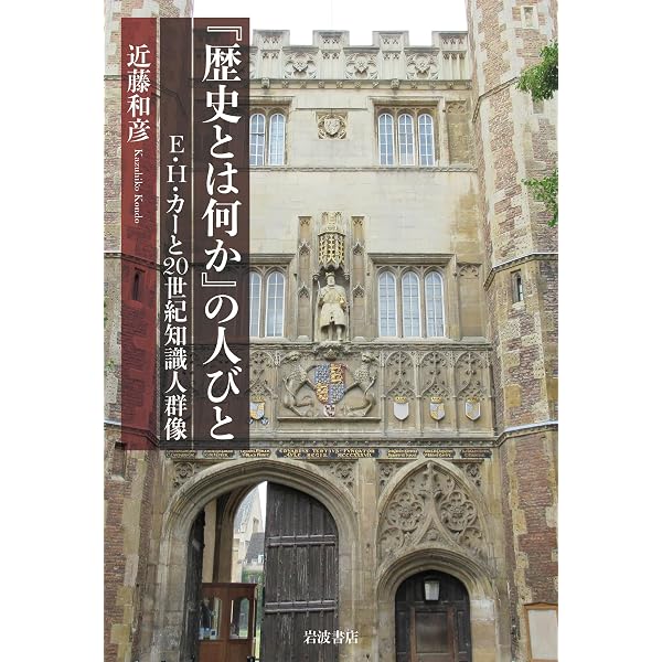 ナショナリズムの発展 | E.H. カー, Carr,Edward Hallett, 愿二, 大窪