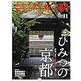芸術新潮　2023年11月号