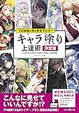 【ダウンロード特典あり】プロ絵師の技を完全マスター キャラ塗り上達術 決定版 CLIP STUDIO PAINT PRO/EX 対応