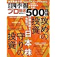 会社四季報別冊「会社四季報プロ500」 2022年秋号