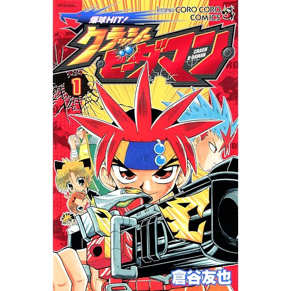 Amazon.co.jp: D・M 激王伝ゲット（1） (てんとう虫コミックス