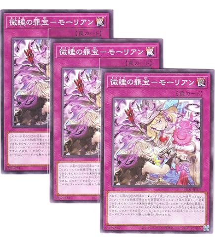Amazon.co.jp: 遊戯王カード 微睡の罪宝－モーリアン(ノーマル