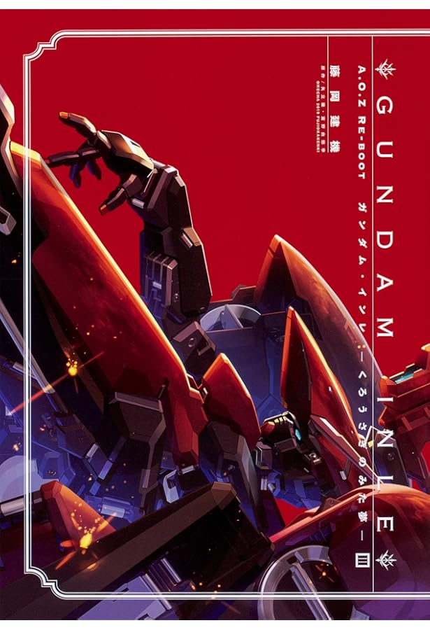 A.O.Z RE-BOOT くろうさぎのみた夢 ６巻セット A.O.Z RE-BOOT GUNDAM INLE ガンダム・インレ -くろうさぎのみた夢- VI