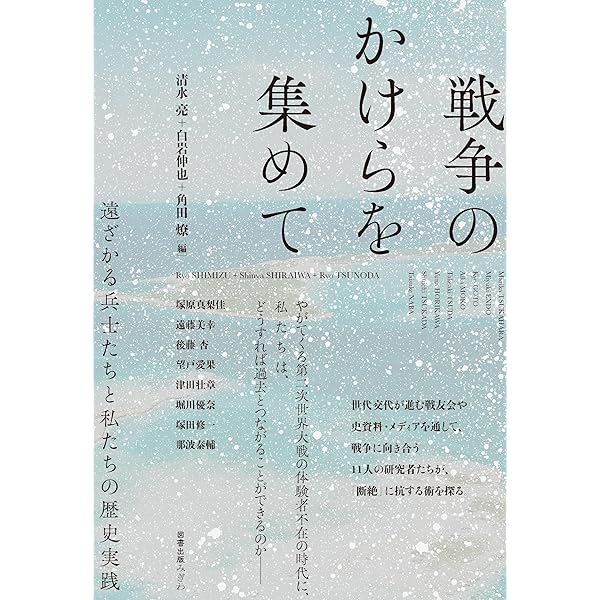 戦争体験 ――一九七〇年への遺書 (ちくま学芸文庫) | 安田 武 |本