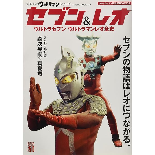 エンターテインメントアーカイブ ウルトラマンレオ