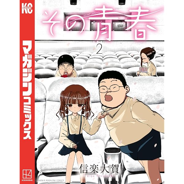 Amazon.co.jp: 虐幸のくるちゃん（1） (コミックDAYSコミックス