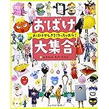 おばけの作り方 教えます 手作りおもちゃ おはなし小道具シリーズ 芳賀 哲 本 通販 Amazon