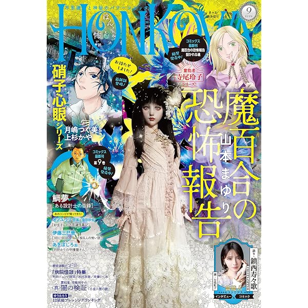 Amazon.co.jp: HONKOWA (ほん怖) 2026年 7月号 [雑誌] eBook : HONKOWA