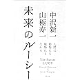 未来のルーシー: 人間は動物にも植物にもなれる