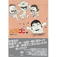 Amazon.co.jp: レッツラゴン 4 (Fukkan.com) : 赤塚不二夫: 本