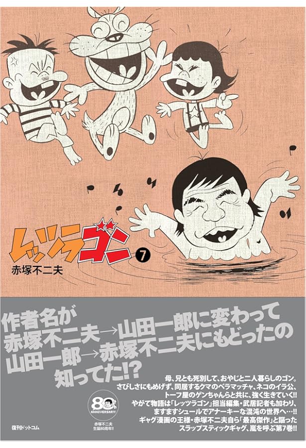 Amazon.co.jp: レッツラゴン1 : 赤塚不二夫: 本