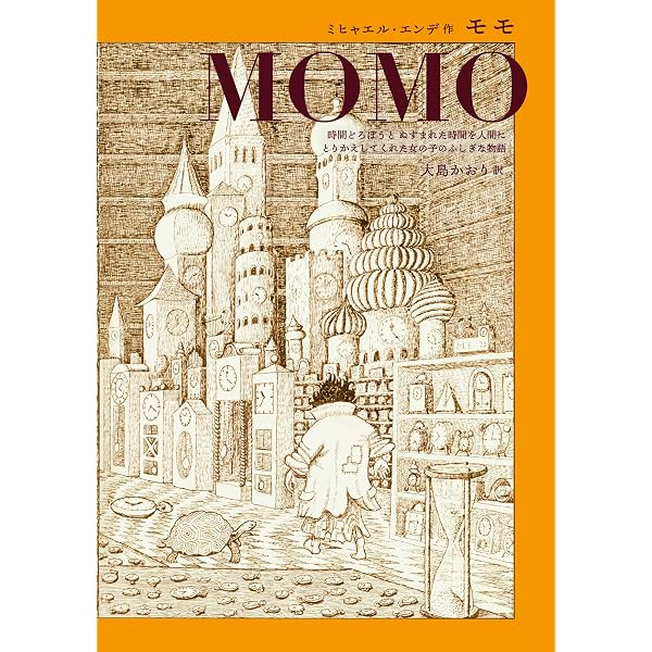 果てしない物語様 リクエスト 10点 まとめ商品 Amazon.co.jp: はてしない物語 (エンデの傑作ファンタジー
