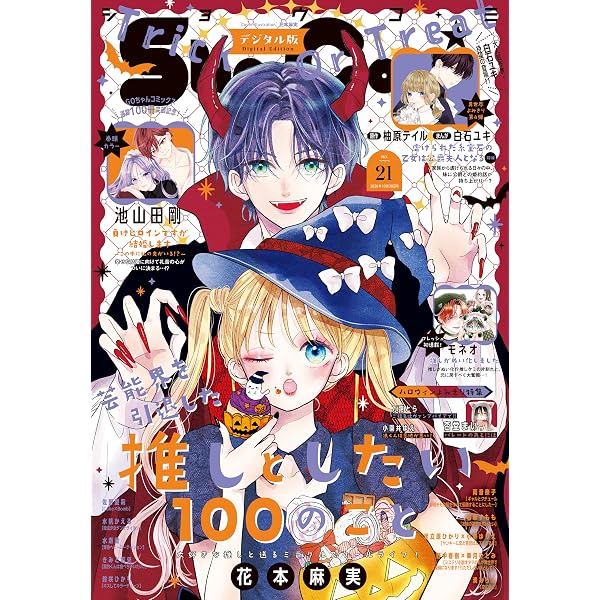 Amazon.co.jp: Sho-Comi【電子版特典付き】 2025年19・20合併号(2025年