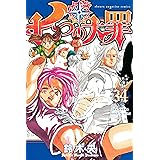 七つの大罪(34) (週刊少年マガジンコミックス)
