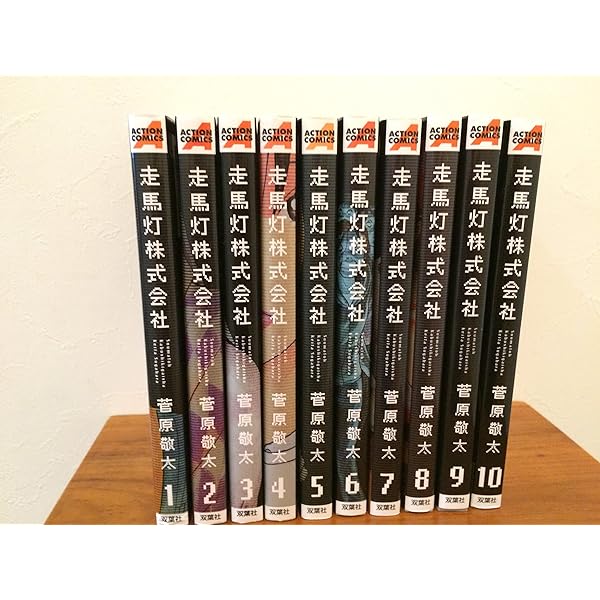 Amazon.co.jp: 走馬灯株式会社(1) (アクションコミックス) : 菅原 敬太: 本
