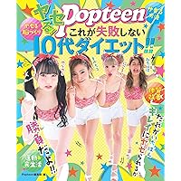 ヤセる!Popteen がんばらないプチダイエット ヤセる! Popteen がんばらないプチダイエット | Popteen編集部