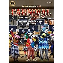 ズーラシアンブラス DVD Amazon.co.jp: 2022ズーラシアンブラス カーニバル [DVD] : ズーラシア