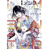 ｉメンター　すべては遺伝子に支配された（２） (モーニングコミックス)