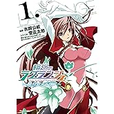 輪廻のラグランジェ～暁月のメモリア～ 1巻 (デジタル版ヤングガンガンコミックス)