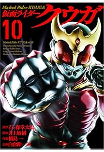 仮面ライダークウガ(7) (ヒーローズコミックス) | 石ノ森 章太郎, 井上