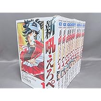 吼えろペン　新吼えろペン　燃えよペン　全巻セット　島本和彦 09157021