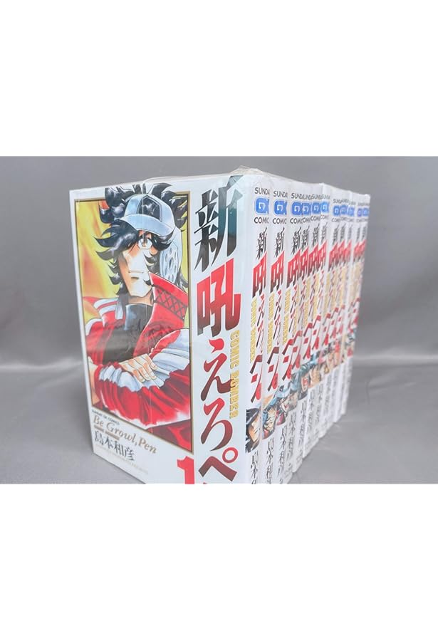 Amazon.co.jp: 燃えよペン (サンデーGXコミックス) : 島本 和彦: 本