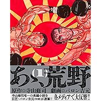 バロン吉元 画侠伝 Baron Yoshimoto Artwork Archives ([バラエティ