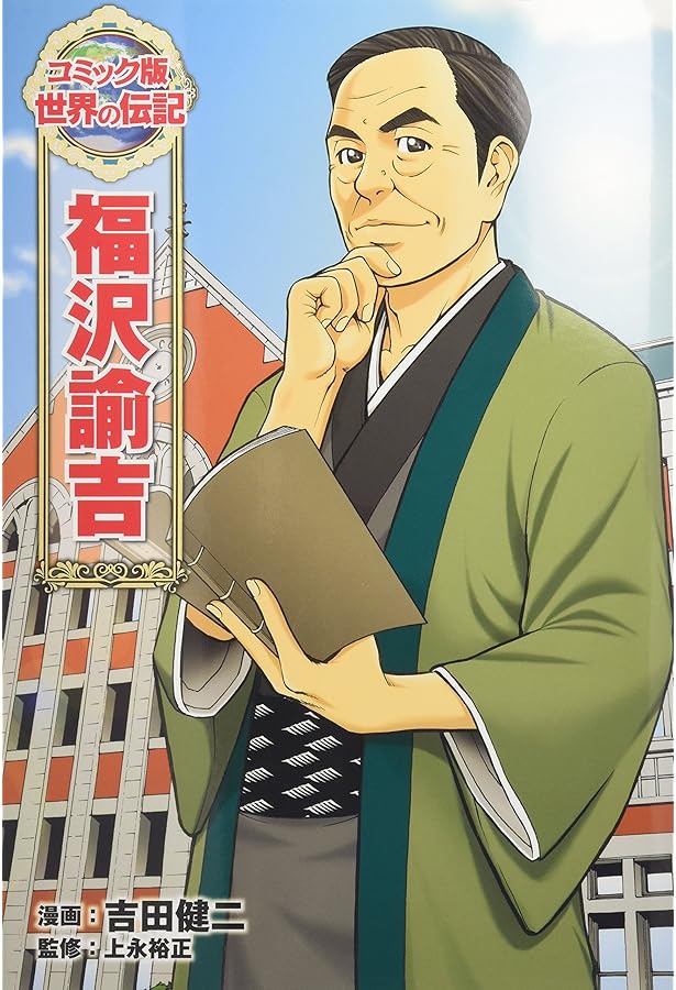 Amazon.co.jp: 夏目漱石 (世界の伝記 コミック版 30) : 文月 鉄郎, 野