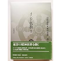 岩波講座 東洋思想〈8〉インド仏教 1 | 長尾 雅人, 梶山 雄一 |本