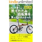 もっと早く折りたたみ自転車を買っとけばよかった: ダホンのスピードファルコで京都を走りました! 楽しめる自転車
