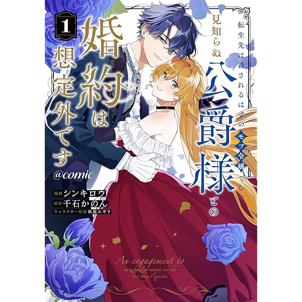 煙霧公爵と氷の花嫁1他 Amazon.co.jp: 煙霧公爵と氷の花嫁 第1巻 (Celicaコミックス) eBook