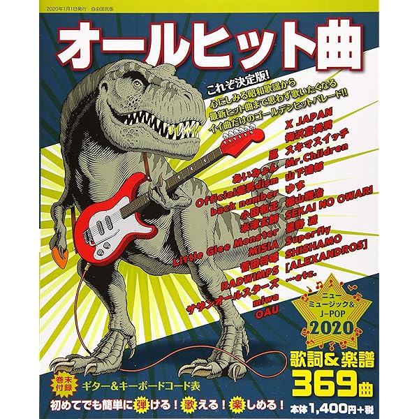 Amazon.co.jp: オールヒット曲 2022年版 : 本
