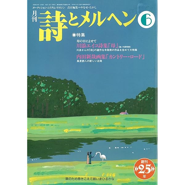月刊詩とメルヘン29冊　やなせ・たかし Koki Takahashi | . 2003年に休刊した『詩とメルヘン』。 その後
