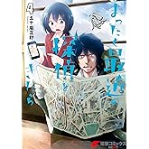 まったく最近の探偵ときたら4 (電撃コミックスNEXT)