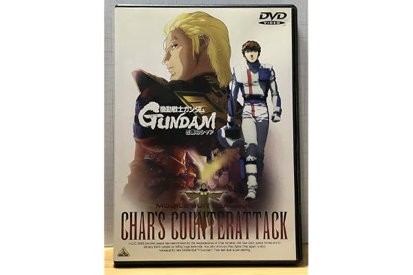 機動戦士ガンダム 逆襲のシャア [DVD]