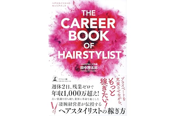 Amazon Co Jp 売れ筋ランキング 美容師資格関連書籍 の中で最も人気のある商品です