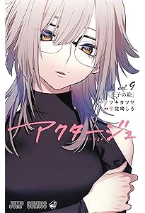 アクタージュ act-age 1 (ジャンプコミックス) | 宇佐崎 しろ, マツキ